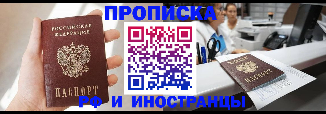 временная регистрация недорого в Волгодонске