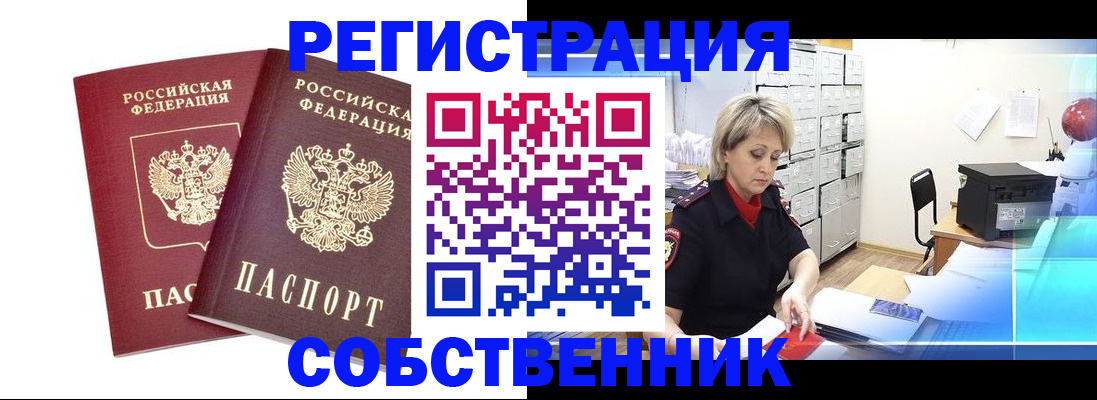 прописка в Волгодонске