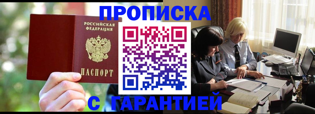временная регистрация для всех в Волгодонске
