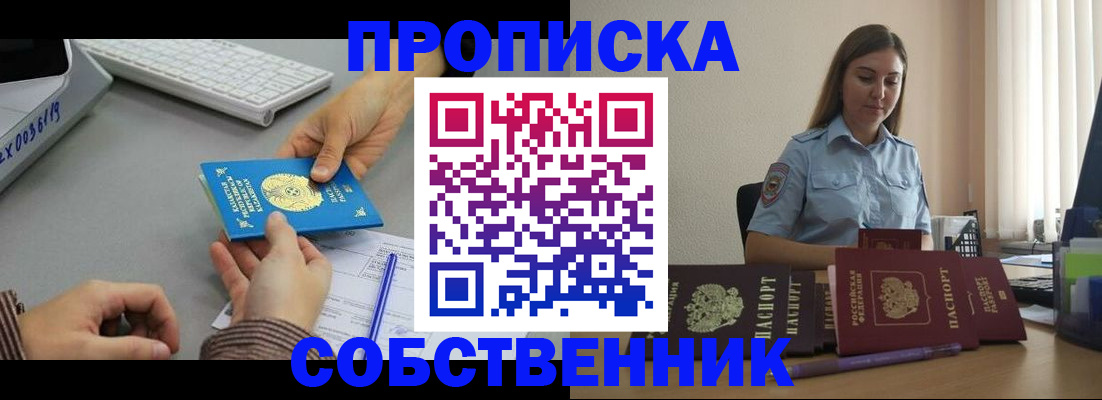 временная регистрация в квартире в Волгодонске