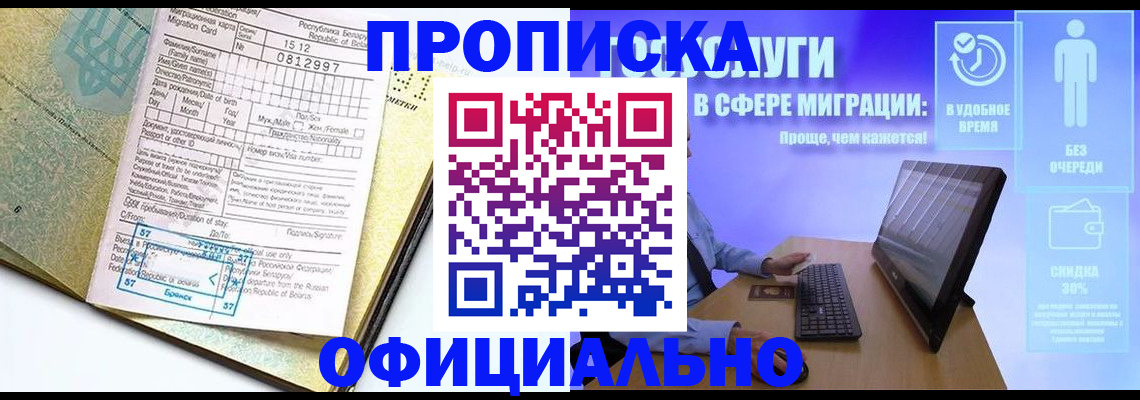 прописка для работы в Волгодонске
