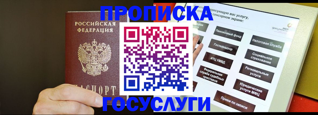 прописка паспорт в Волгодонске